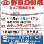 7 KAI NODA TOUKENICHI 15JAN2016 2