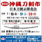 DAI 9KAI OKINAWA 8JUL2016