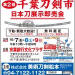 2kai-chiba-toukenichi