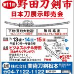 11kai nodatoukenichi
