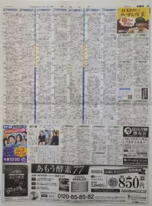 富山刀剣即売会 読売新聞広告