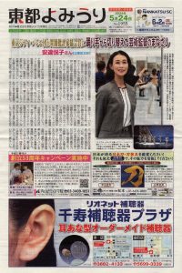 東都よみうり20240524