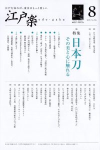 edogaku 4