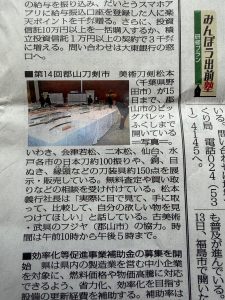 第14回福島民報2026.2.14