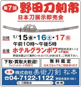 7 KAI NODA TOUKENICHI 15JAN2016 2