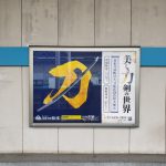 葛西駅№21_2