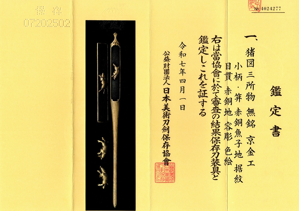 FM-0032