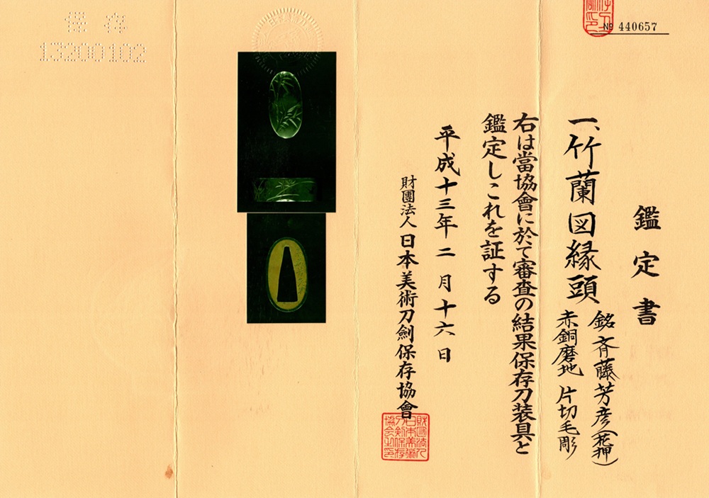FU-2999