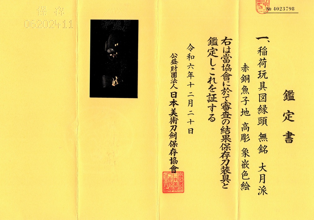 FU-3043