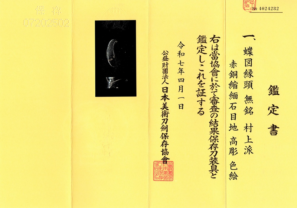 FU-3045