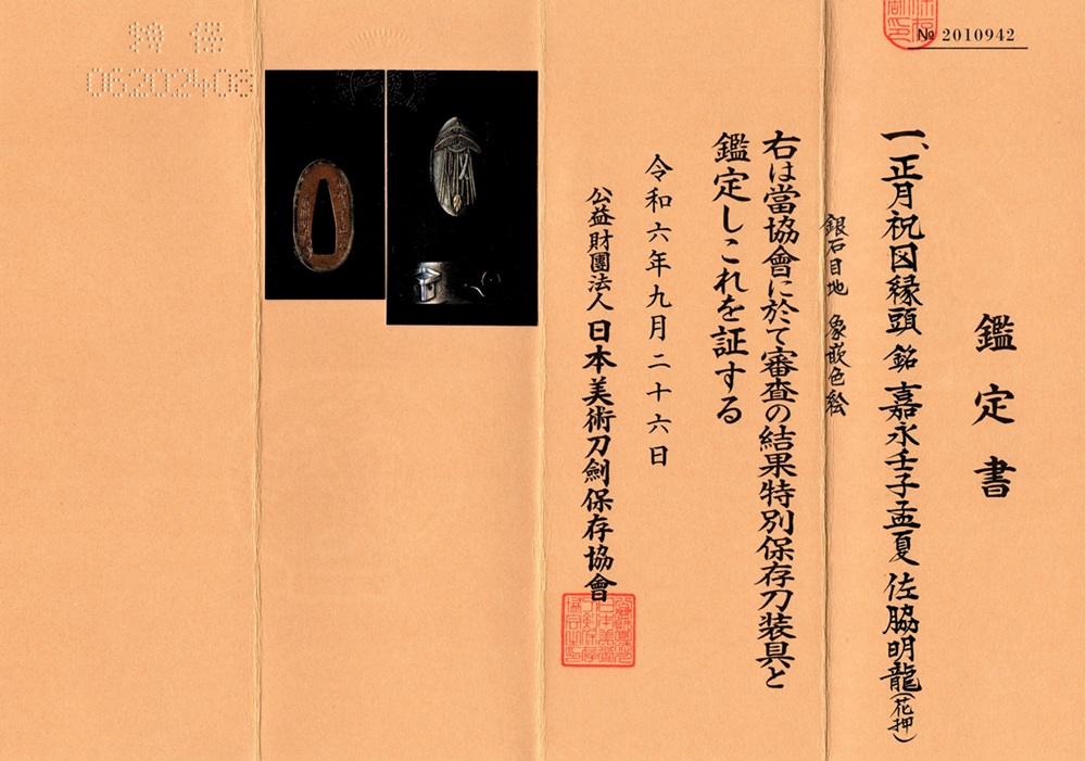 FU-3058