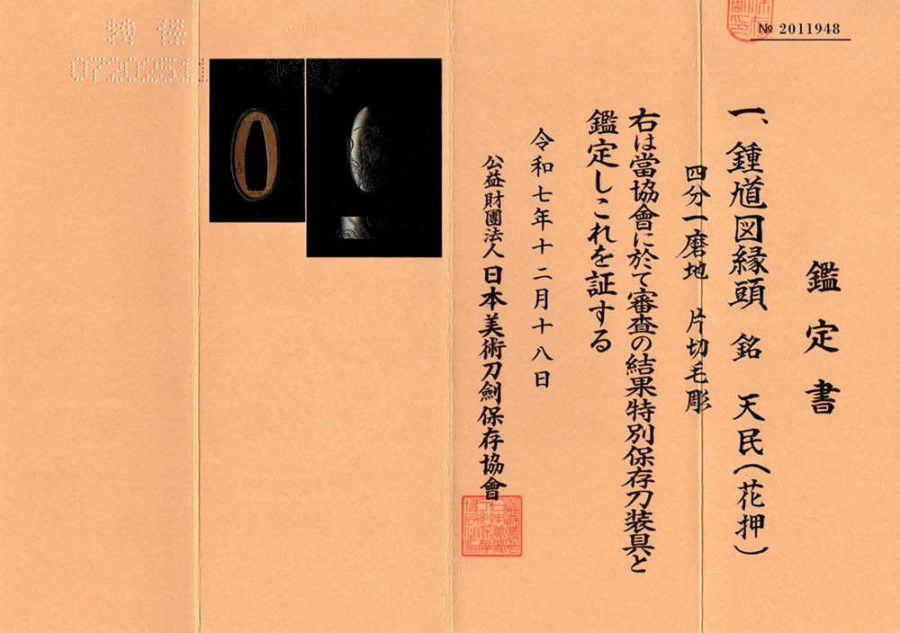FU-3219