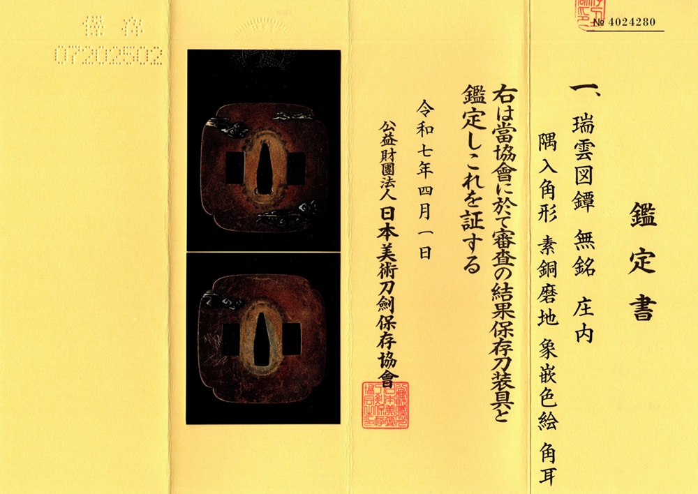 TSU-3032