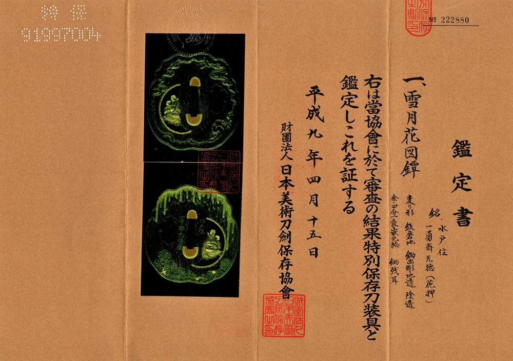 TSU-3042