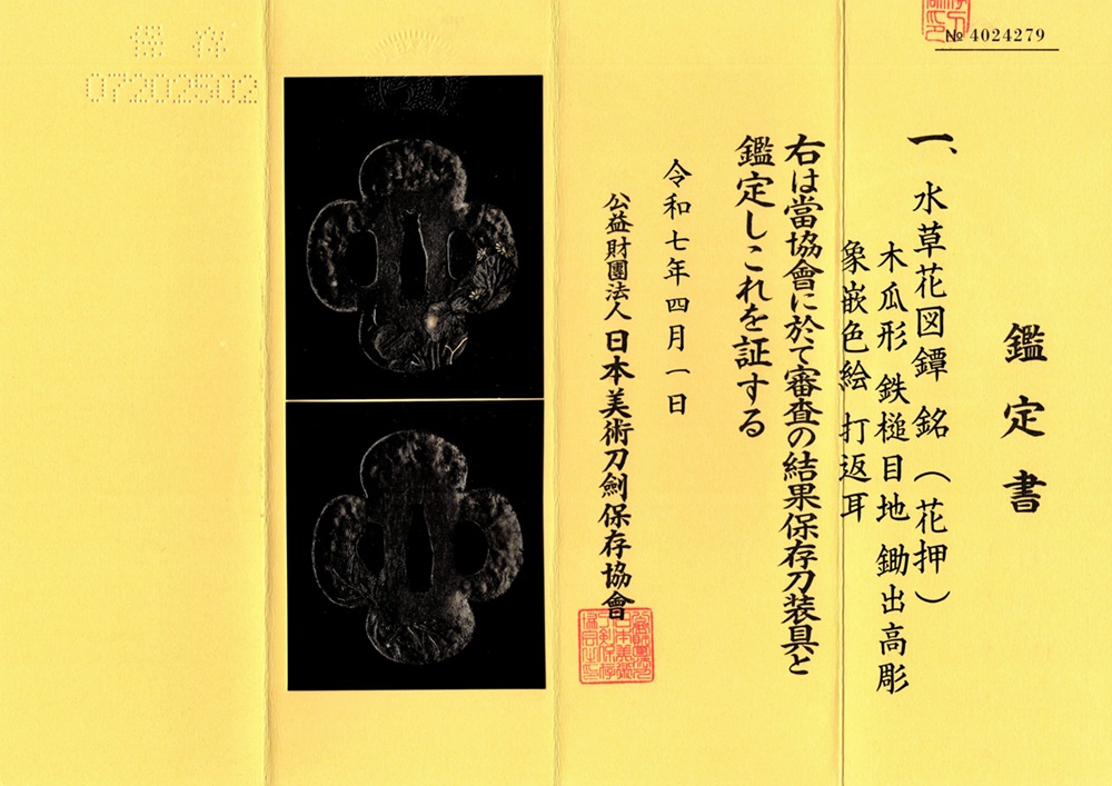 TSU-3052