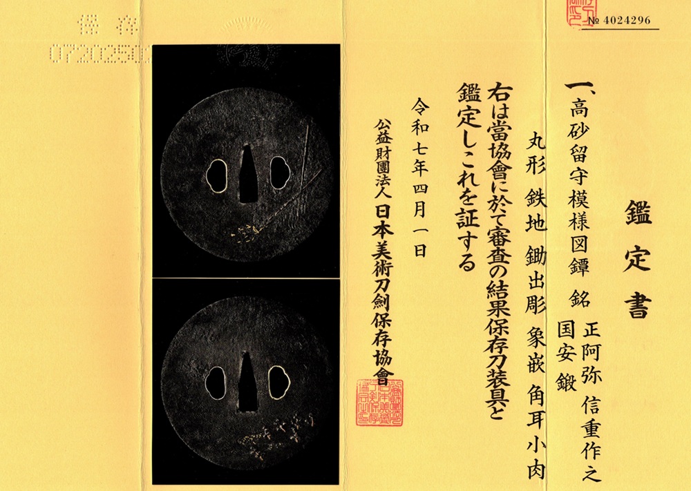 TSU-3061