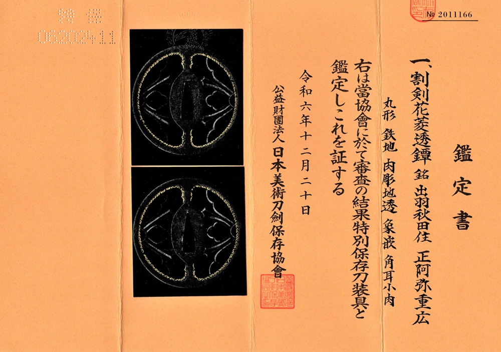 TSU-3260