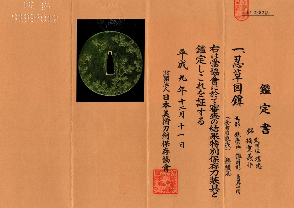 TSU-3295